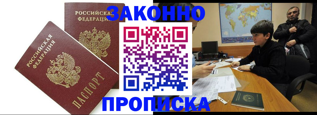 где прописаться в Заволжске