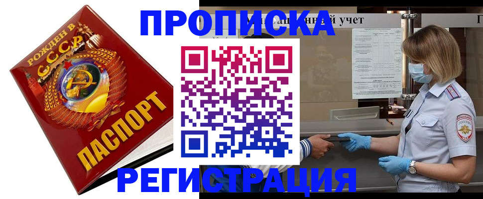 прописка штамп в Заволжске