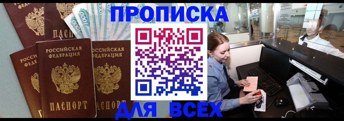 временная регистрация для всех в Заволжске