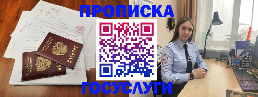 прописка для школы в Заволжске
